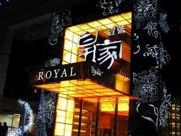 肇州高档KTV妹子质量哪家好-皇家壹号KTV高档娱乐体验